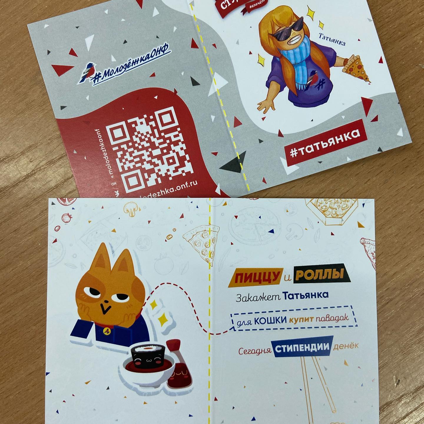 Наши клиенты вовсю готовятся к #татьяниндень открытки получи