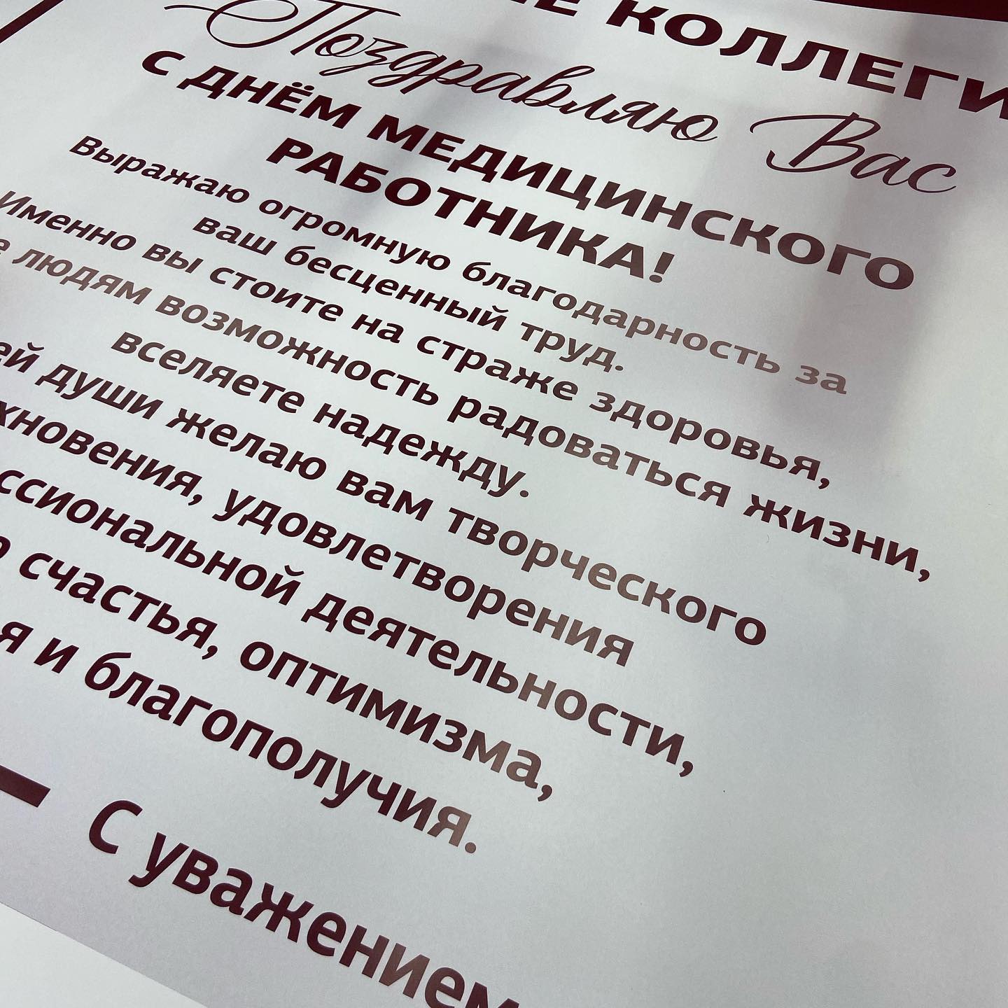 Вчера был профессиональный праздник у медицинских работнико