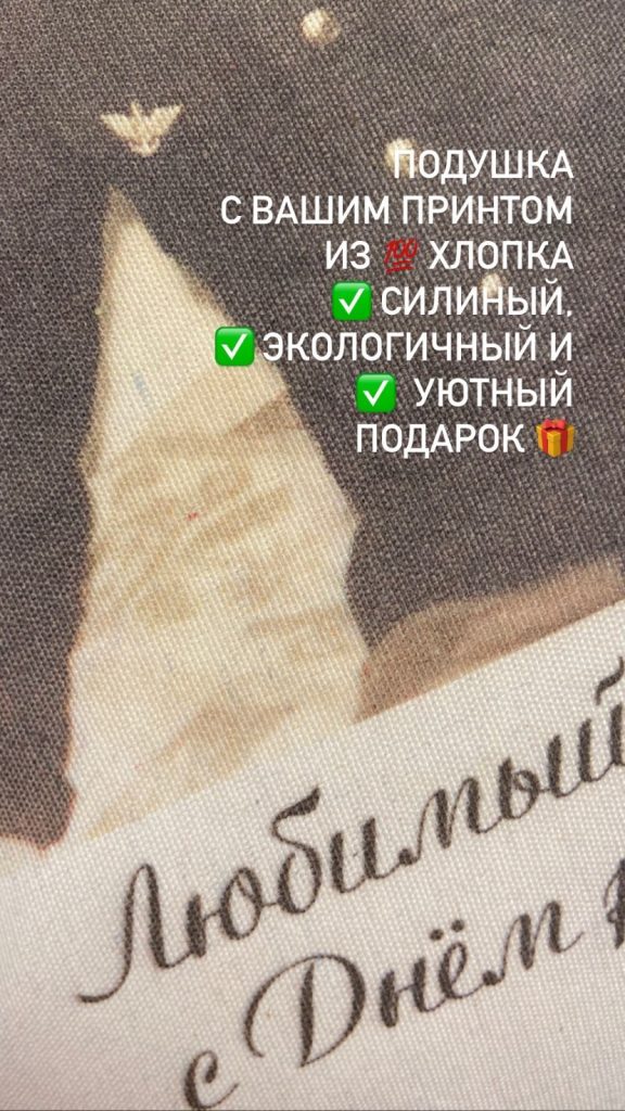 ПОДУШКА С ВАШИМ ПРИНТОМ ИЗ 💯 ХЛОПКА ✅ СИЛИНЫЙ, ✅ ЭКОЛОГИЧНЫЙ И ✅ УЮТНЫЙ ПОДАРОК 🎁