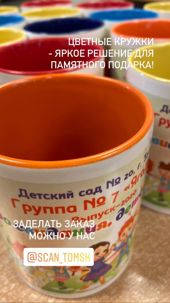 ЦВЕТНЫЕ КРУЖКИ - ЯРКОЕ РЕШЕНИЕ ДЛЯ ПАМЯТНОГО ПОДАРКА! ЗАДЕЛАТЬ ЗАКАЗ МОЖНО У НАС