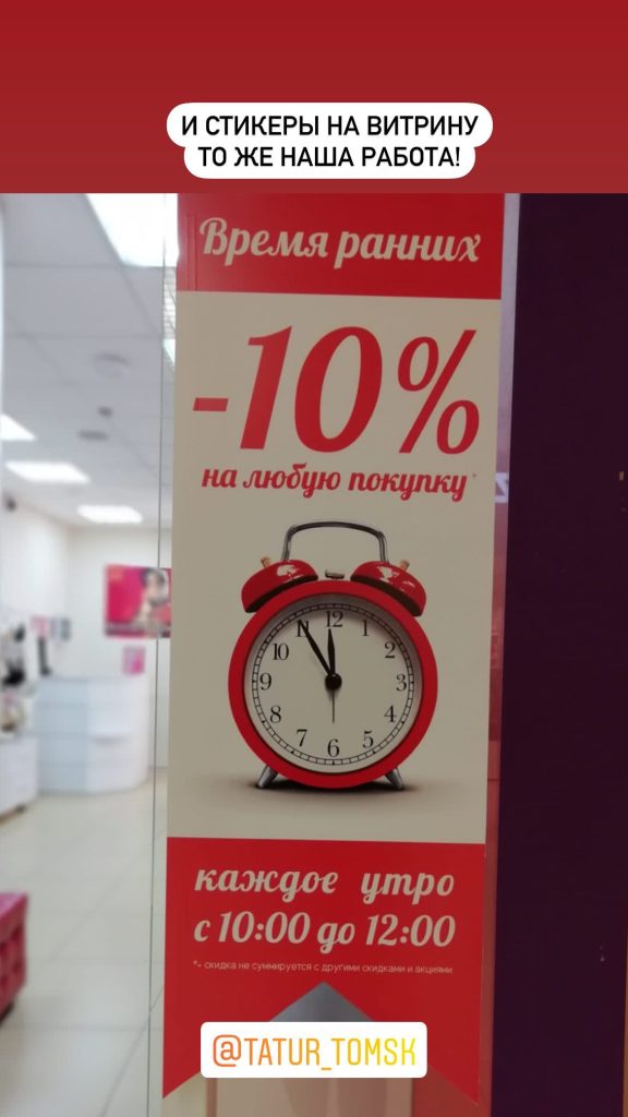 И СТИКЕРЫ НА ВИТРИНУ ТО ЖЕ НАША РАБОТА!