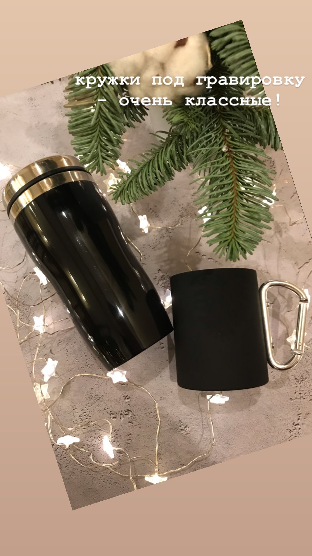 Кружки под гравировку кружки под гравировку - очень классные!