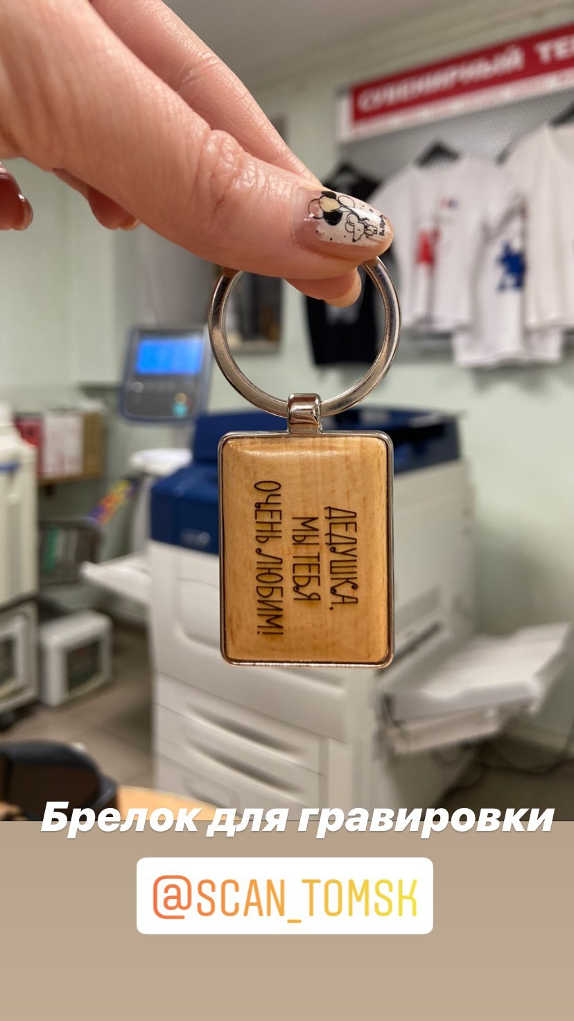 Брелок для гравировки Брелок для гравировки