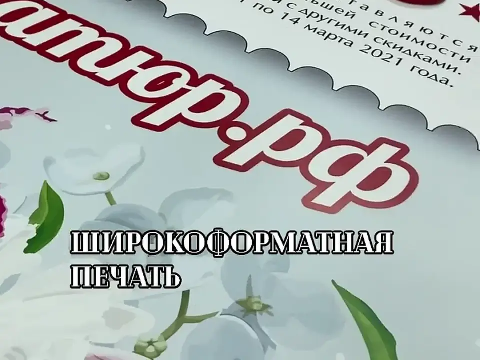 Наружная реклама Широкоформатная интерьерная печать