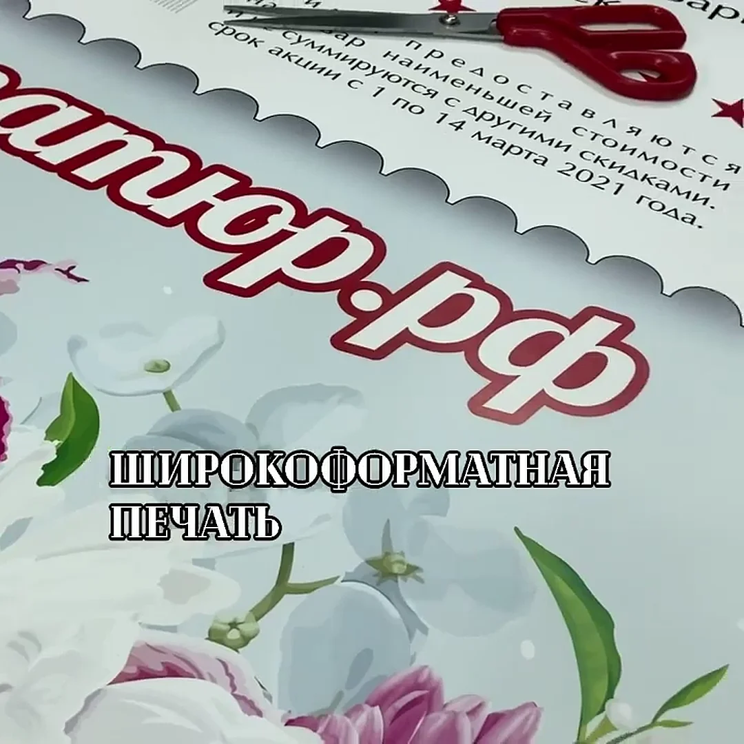 Широкоформатная интерьерная печать