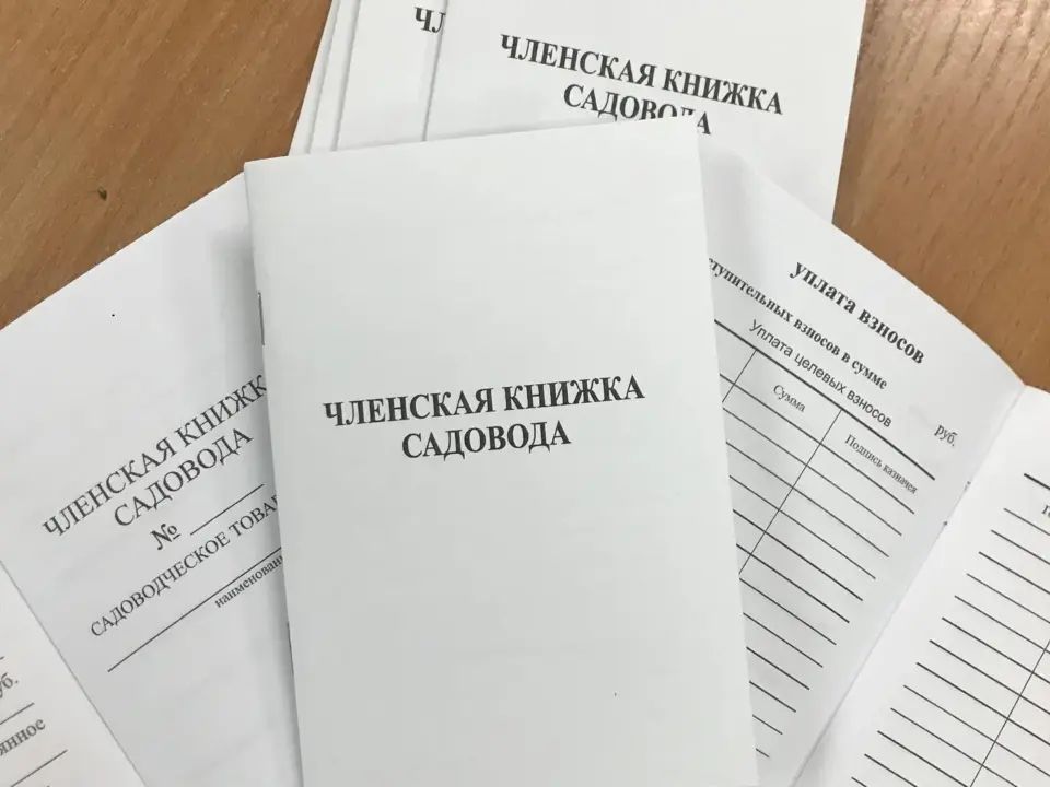 Полиграфия Членская книжка садовода
