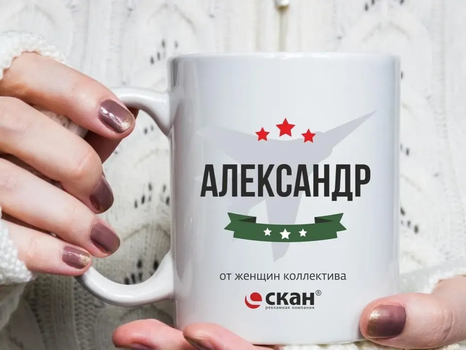 Сувенирная продукция Кружки к 23 февраля — печать на заказ в Томске