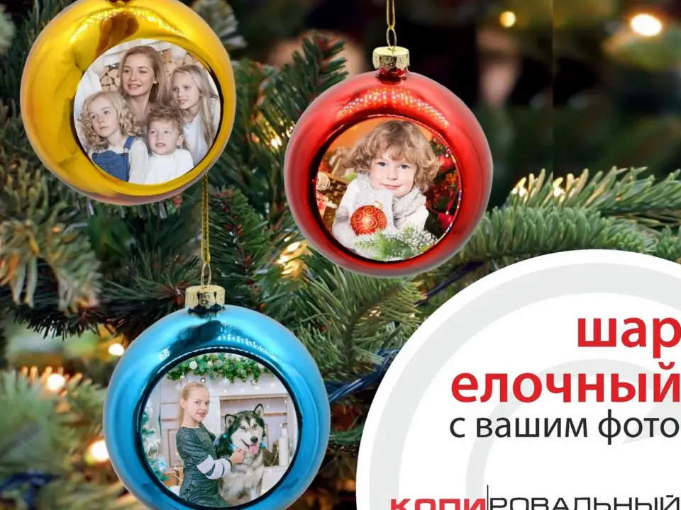 Сувенирная продукция Елочный шар с вашим фото