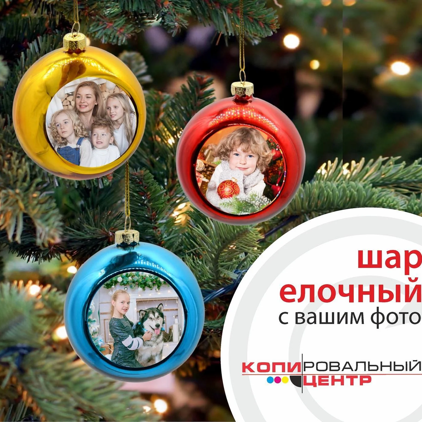 Елочный шар с вашим фото