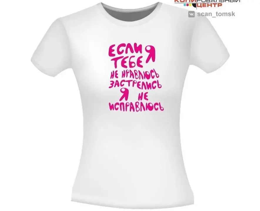 Сувенирная продукция Прикольные футболки на 8 марта — печать на заказ в Томске