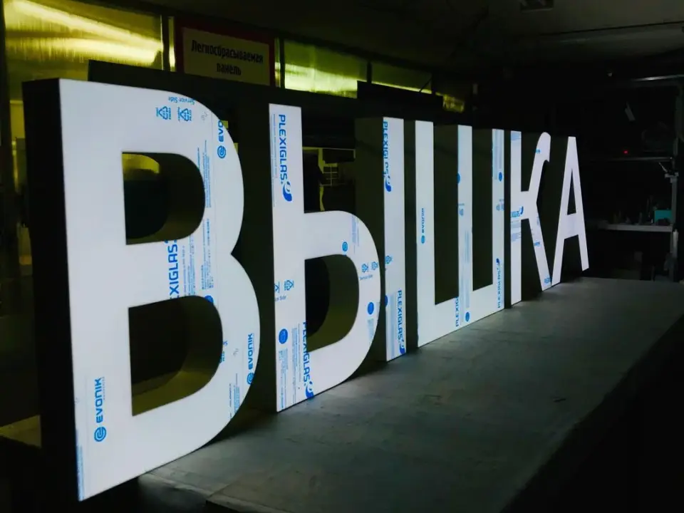 Наружная реклама Объёмные буквы — печать на заказ в Томске