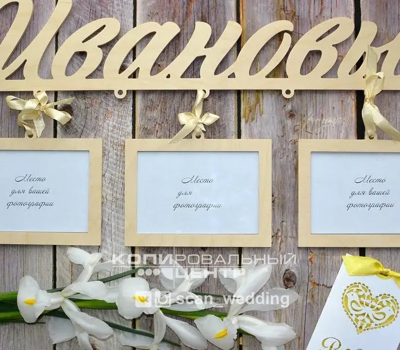 Сувенирная продукция Фоторамки с вашей фамилией