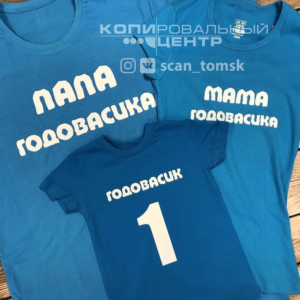 Семейные футболки — печать на заказ в Томске