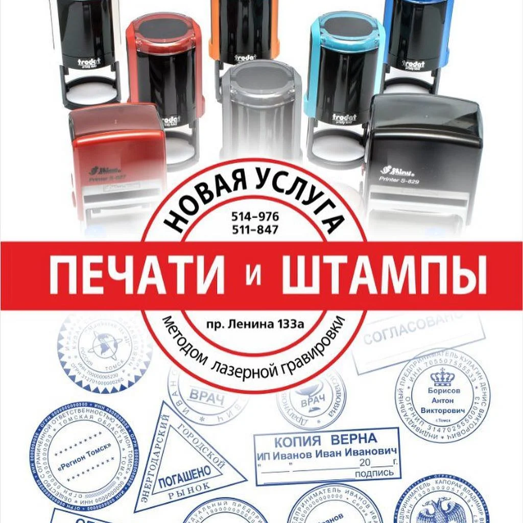 Печати и Штампы