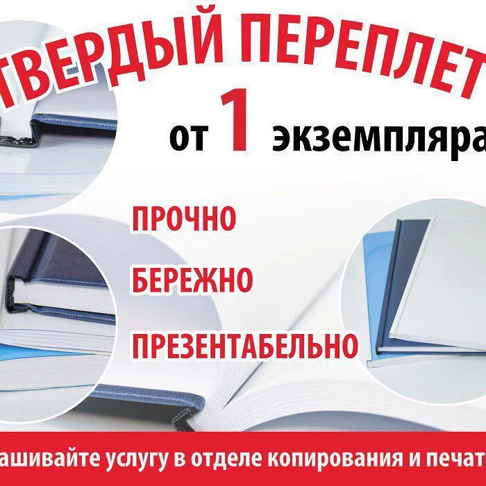 Твердый переплет