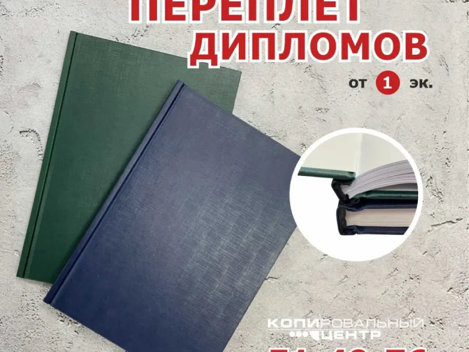 Полиграфия Переплёт И Печать Дипломов