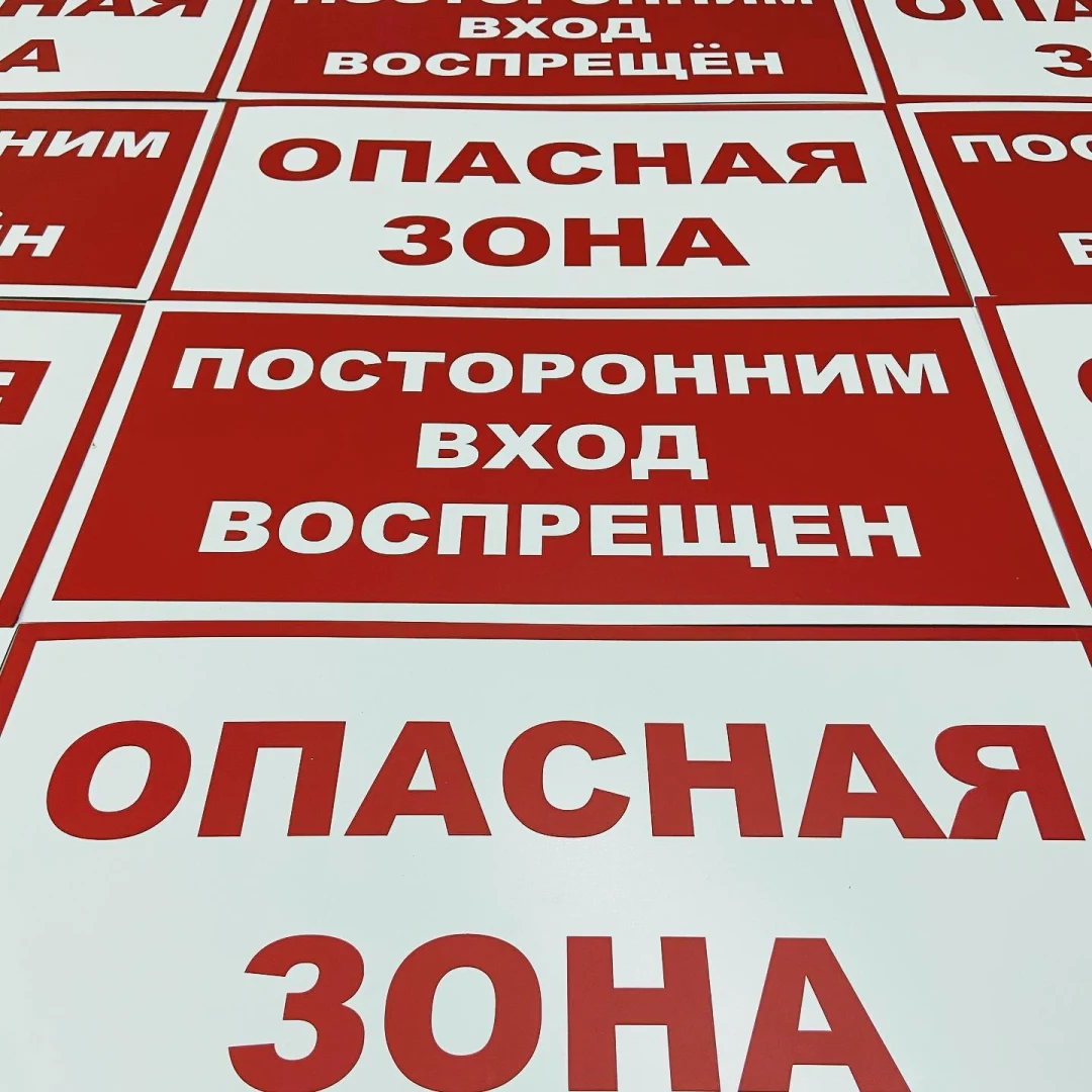Знаки Безопасности — печать на заказ в Томске Знаки Безопасности — печать на заказ в Томске
