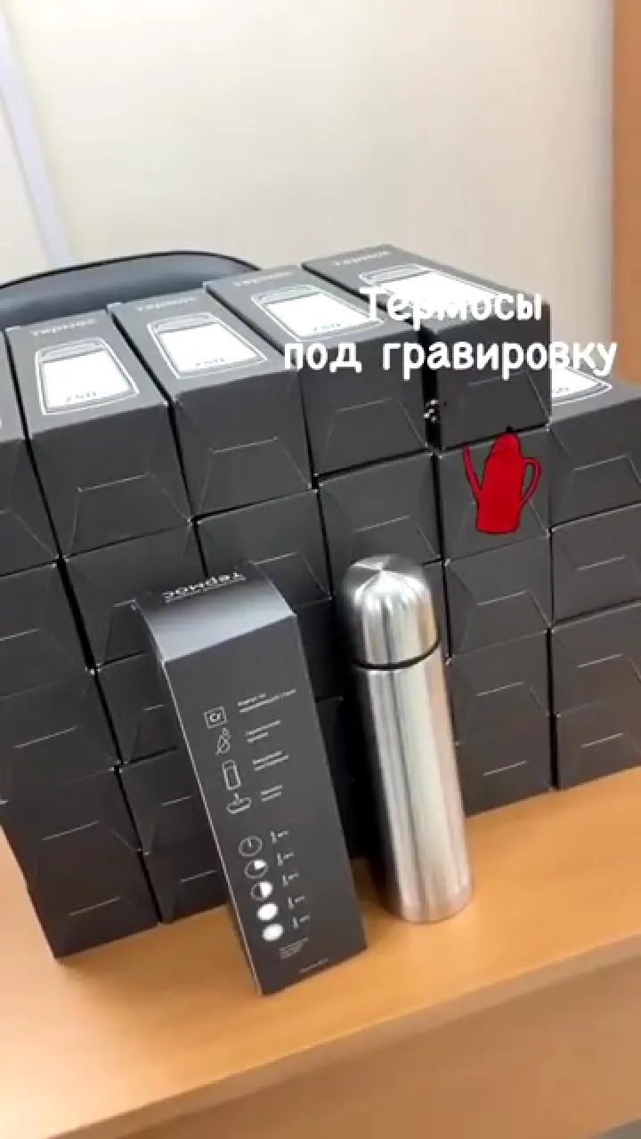 Термосы под гравировку