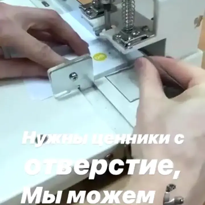 Главная страница Ценники с отверстием