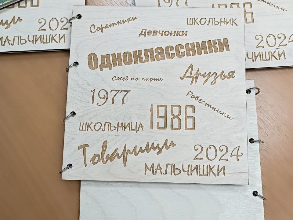 Главная страница Школьный фотоальбом с деревянной обложкой и лазерной гравировкой