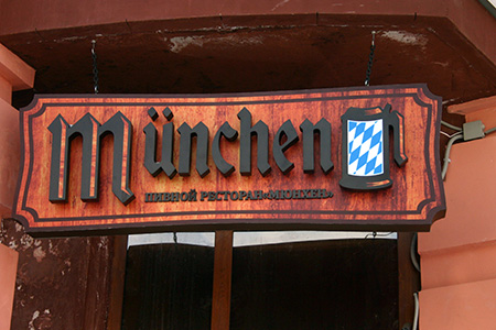 Munchen, пивной ресторан