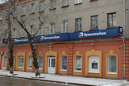 Промсвязьбанк (на ул. Гагарина)