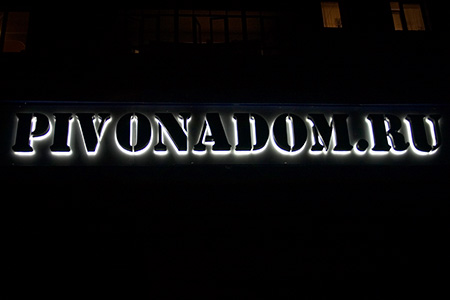 Pivonadom, пивной бутик