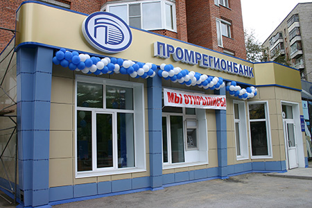 Промрегионбанк (пр. Фрунзе)