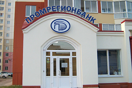 Промрегионбанк (Иркутский тр.)