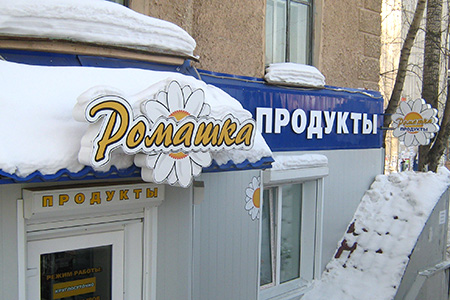 Ромашка, продукты