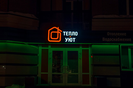 Тепло и Уют (комплексное оформление)