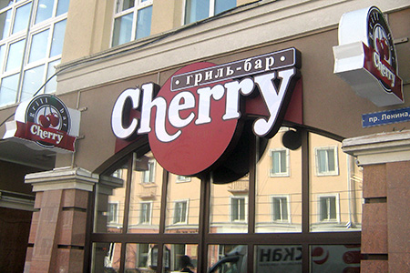Cherry, гриль-бар