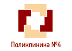 Поликлиника №4
