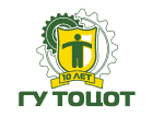 ГУ ТОЦОТ — 10 -летие