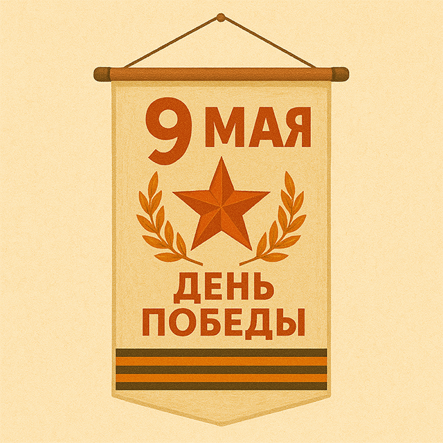 Плакаты и баннеры