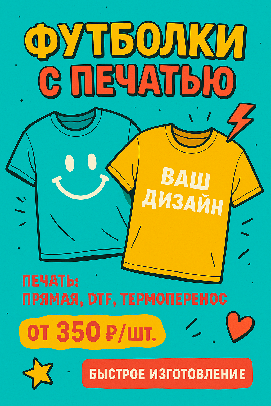 Футболки с печатью