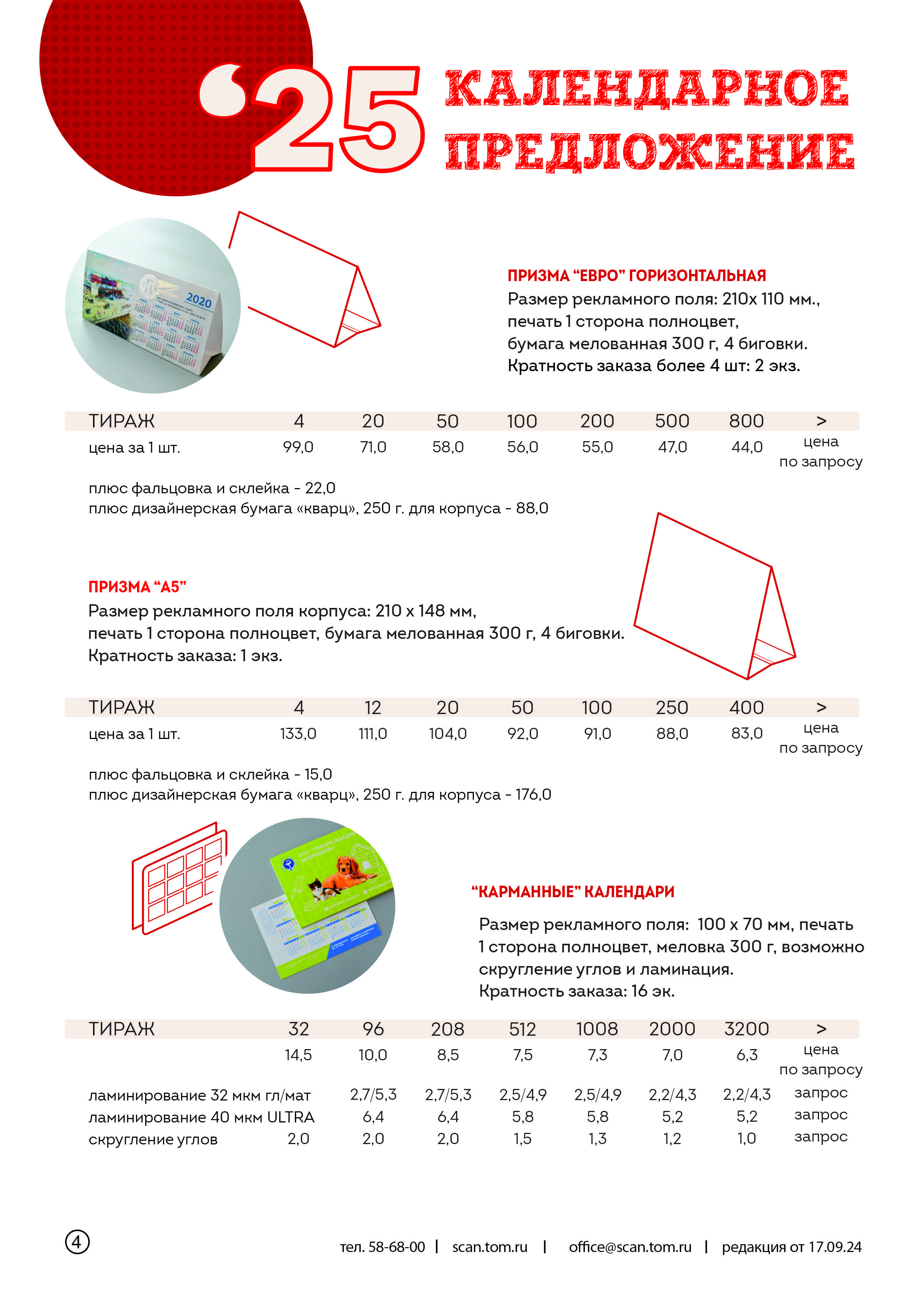 Календари 2025