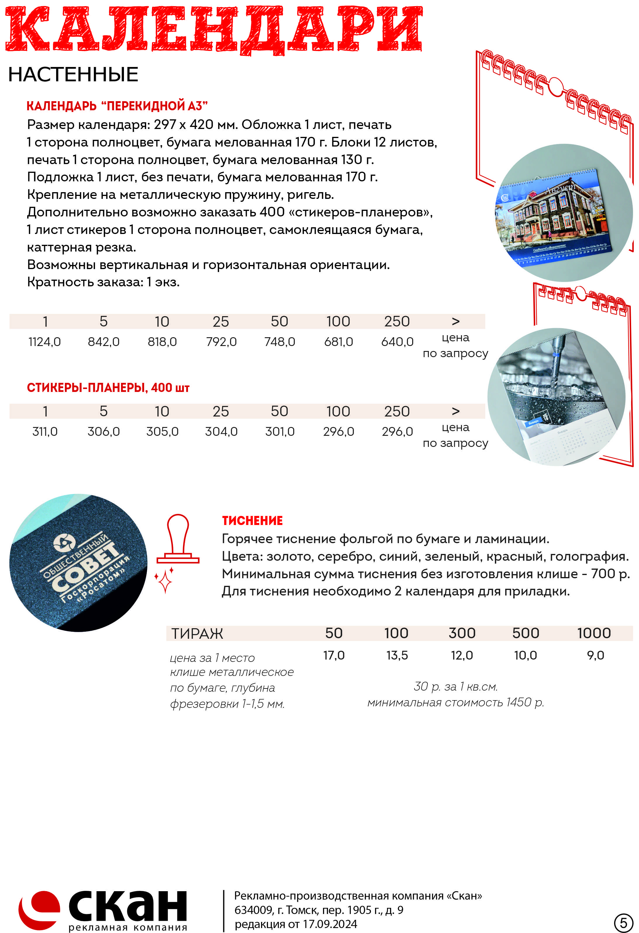 Календари 2025