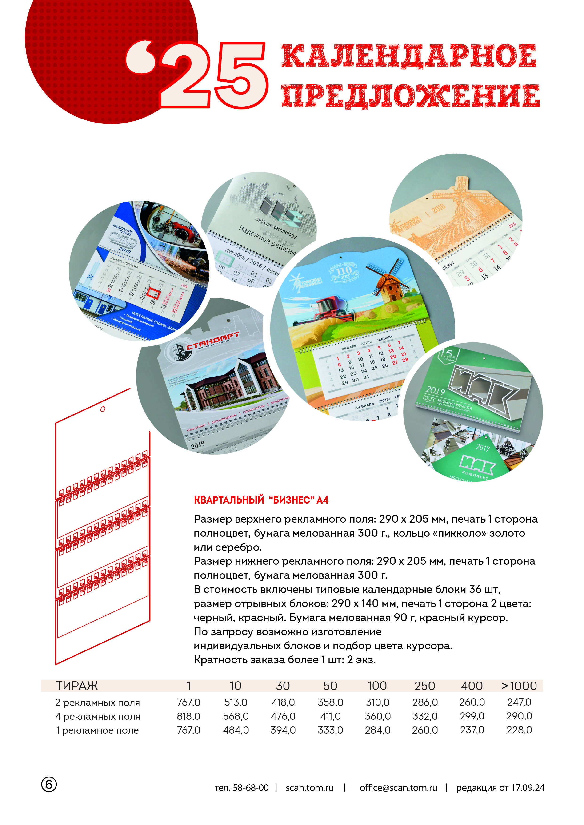 Календари 2025